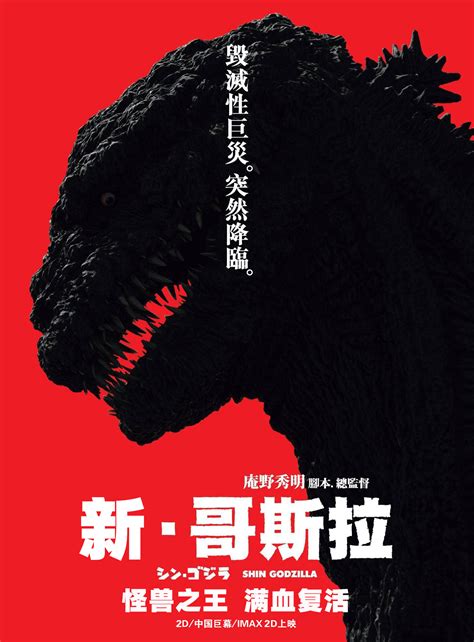 新哥斯拉(Godzilla Resurgence;Shin Godzilla)-电影-腾讯视频