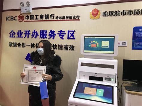 黑龙江哈尔滨：200个银行网点开通企业开办帮办服务-新闻频道-和讯网