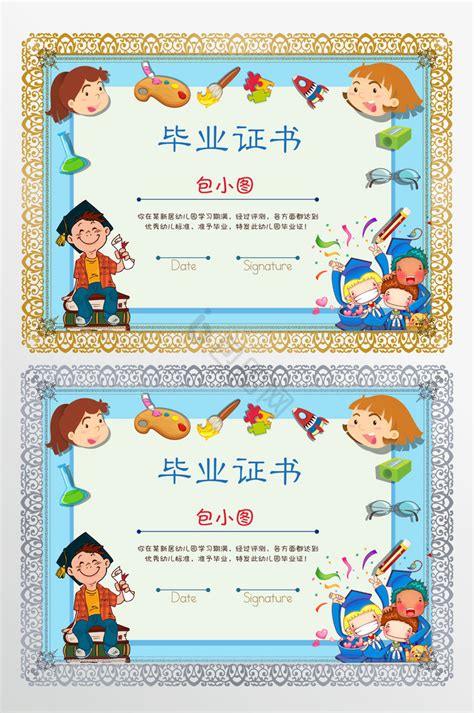 简约幼儿园毕业证书模板图片_名片|卡券_编号9500215_红动中国
