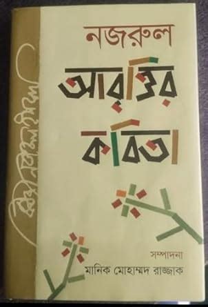Buy Kazi Nazrul Islam Abritir Kobita Book Online at Low Prices in India ...