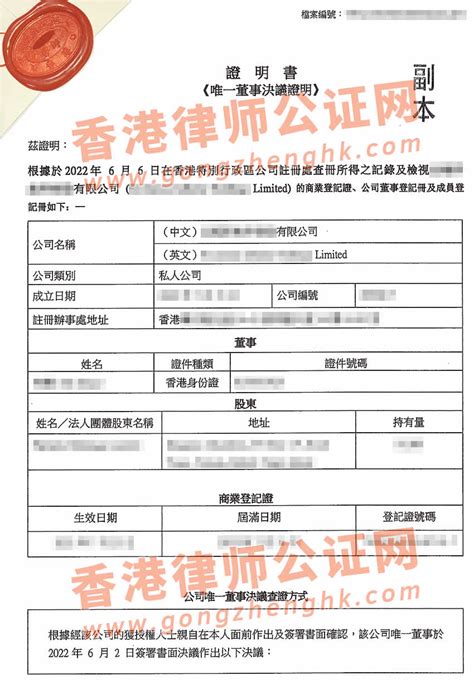 香港注册证书样本