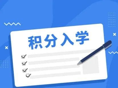 17172个学位！最低准入积分50！苏州市区积分入学准入名单公布