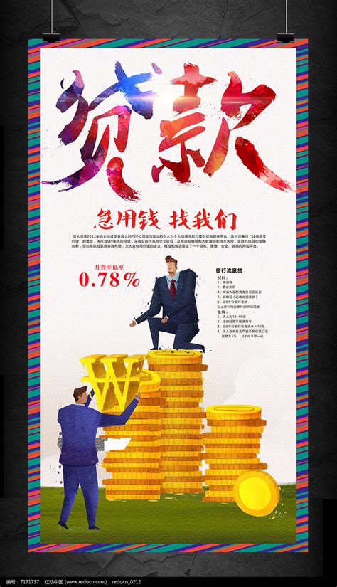 银行大学生分期贷款理财平台海报图片_海报设计_编号7171737_红动中国