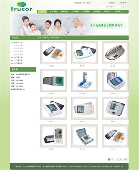 医疗器械销售公司网站模板-Powered by 25yicms