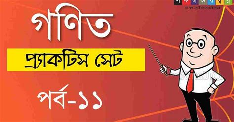 Image result for Class 10 Math Bengali