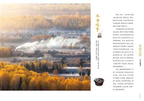 2022年第十二期《龙门阵 好人-流经岁月 民间记忆 （冬日暖事）》-四川人民出版社