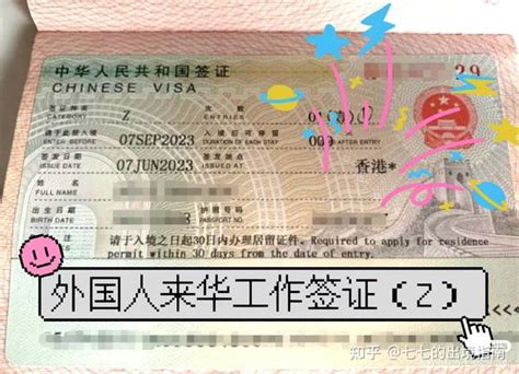 中国工作签证申请！外国人来华工作签证办理流程！外国人在中国居留许可，中国z签证办理全流程~ - 知乎