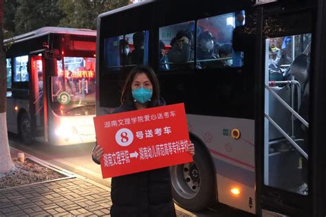 研究生考试开考，湖南高校安排23辆爱心送考车为学子护航_腾讯新闻