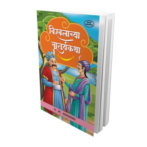 Birabalachya Chaturykatha | Clever Birbal Stories for Kids | Marathi E