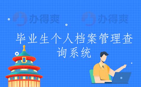 重庆市个人档案管理查询系统，都给你放在这篇文章里啦_档案整理网