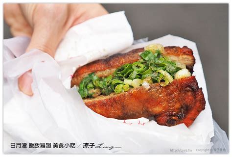 日月潭 飯飯雞翅 美食小吃 1 | slan0218 | Flickr