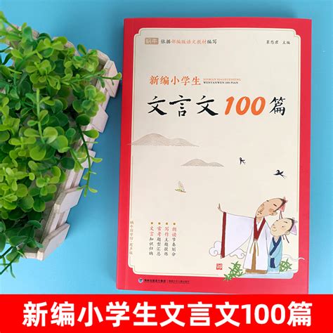 新编小学生文言文100篇一二年级五三四年级小学通用古诗词75+80唐诗大全70人教版1大全集2必背文言文3全套适用300部编版129篇备文_虎窝淘