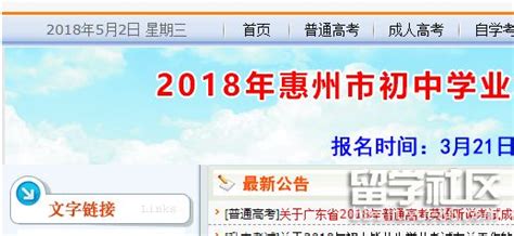 2020年广东惠州中考成绩查询时间及查分方式【7月30日】