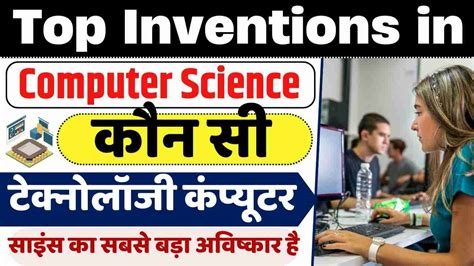 Image result for Computer Science Inventions