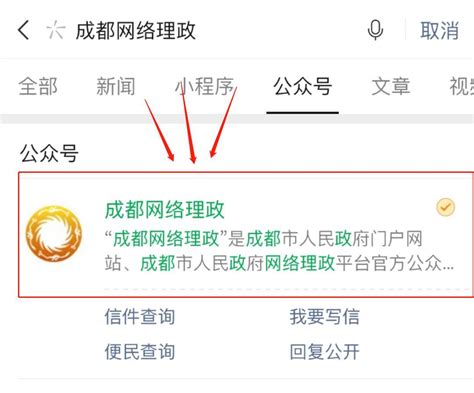 怎么用成都12345公众号投诉- 本地宝