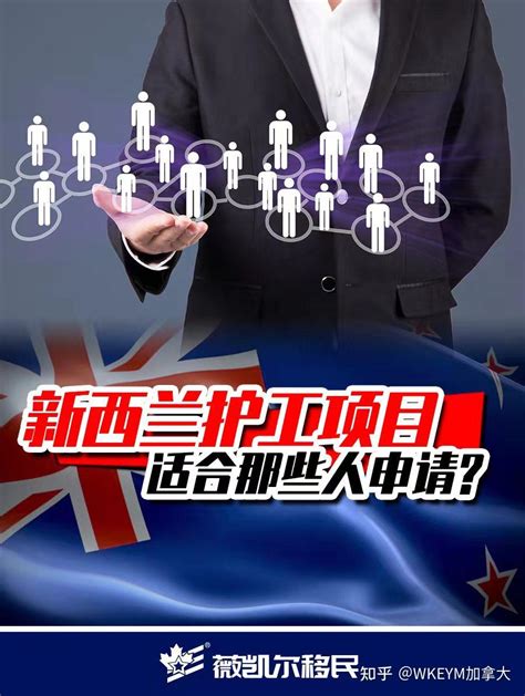 新西兰工签移民：哪些人适合新西兰护工工签呢？ - 知乎
