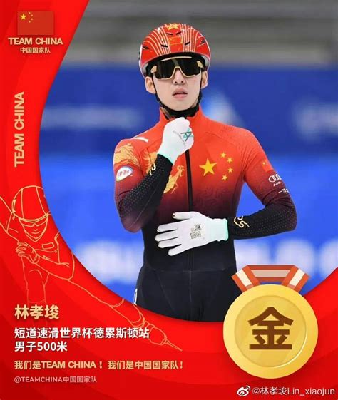 林孝埈夺冠：我们是中国队！_短道_速滑_奥运