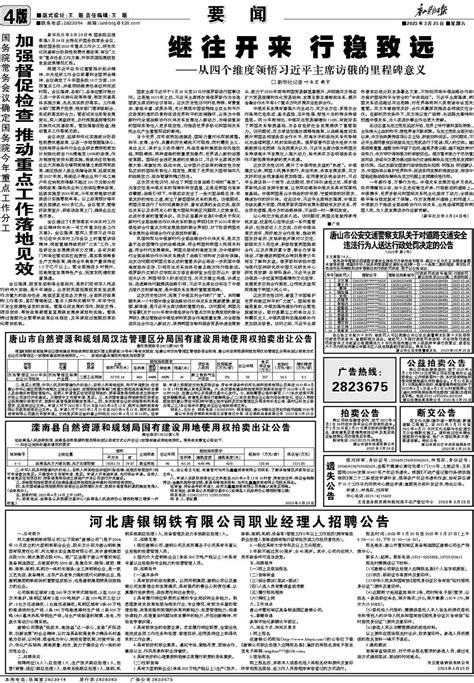 唐山劳动日报社-综合新闻