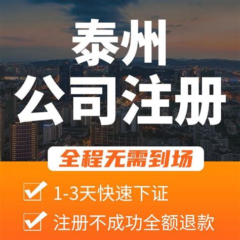 江苏泰州工商企业注册名称预查询 - 有讯软件