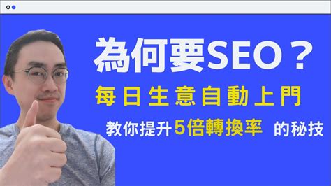 【SEO教學】香港SEO怎樣做？最平的網上宣傳行銷方法！ - YouTube