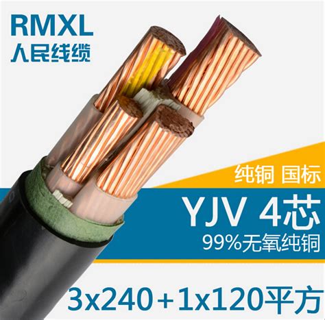VV/YJV 3*240+1*120铜芯电缆 - 浙江人民线缆制造有限公司
