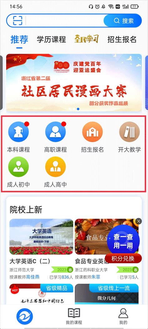 在浙学app下载官方版-在浙学app最新版下载 v3.4.11安卓版 - 多多软件站