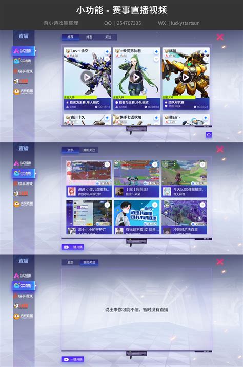小功能-赛事直播视频 | Game ui, Games, Ui ux