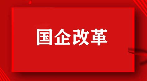 5家重庆地方国资上市公司入选国务院国资委“双百企业”名单__财经头条