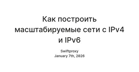 Как построить масштабируемые сети с IPv4 и IPv6 — Teletype