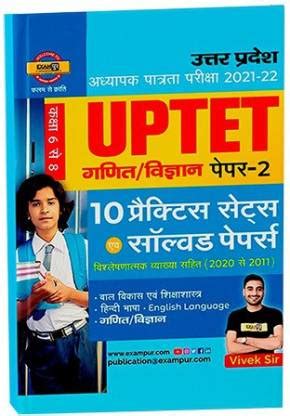Uptet Paper 2 Math/science Pratice Set 2021 Book Vivek Sir Exampur: Buy ...