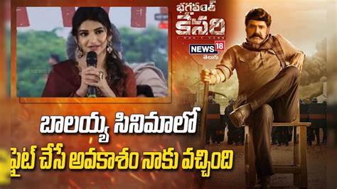 sree Leela About Fights in Bhagavanth Kesari Movie