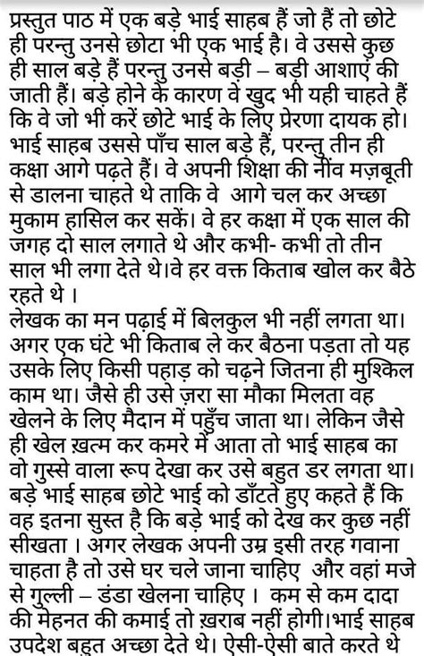 Short summary of bade bhai sahab in hindi 0 - Brainly.in