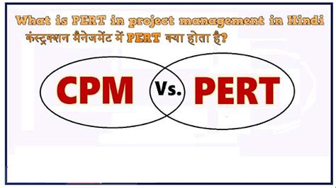What is PERT in project management in Hindi | कंस्ट्रक्शन मैनेजमेंट में ...