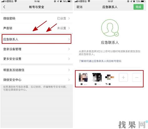 通过“微信应用联系人”找回微信账号密码和冻结微信账号方法 | 找果网