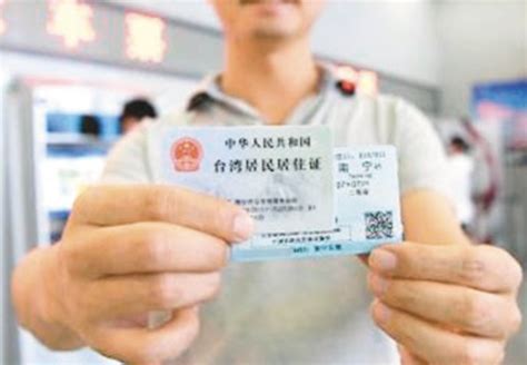 台湾居民身份证 大陆人如何去台湾定居_华夏智能网