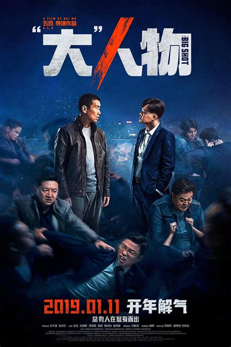 Reparto de The Big Shot (película 2019). Dirigida por Shubo Guo | La ...