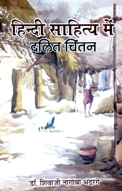 Hindi Sahitya mein Dalit Chintan : Shivaji Nagoba Bhadrage: Amazon.in ...