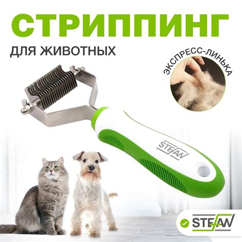Стриппинг для собак и кошек 20 лезвий STEFAN (Штефан), GST20 - купить с ...
