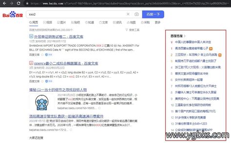 百度搜索 百度热搜列表BUG？出现旧信息 - 宇哥博客