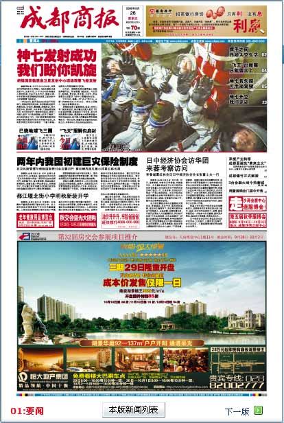 图文：成都商报2008年9月26日封面报道_新闻中心_新浪网