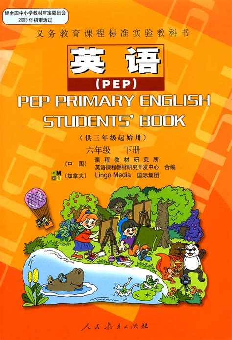 PEP人教版五年级下册《英语》电子课本【pdf】_