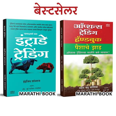 Intraday Trading, Options Trading Combo Books in Marathi Share Bazar ...