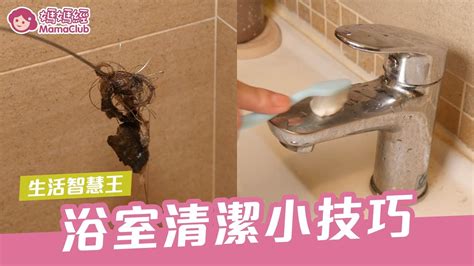 浴室清潔小技巧，靠"它"解決排水孔堵塞