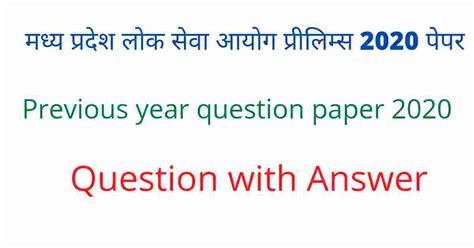 [Pdf ] Mppsc pre exam question paper - 2020 with answer | मध्य प्रदेश ...