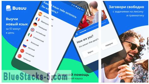 Скачать Busuu на ПК или ноутбук через BlueStacks 5