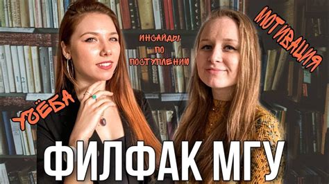 Как поступить на ФИЛФАК МГУ? Вся ПРАВДА! Инсайды от студентов МГУ ...