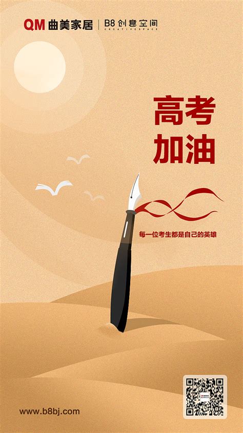 高考加油海报_素材中国sccnn.com