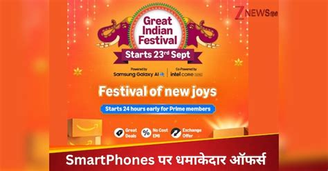 Amazon Great Indian Festival Sale 2025 Discount on Smartphones Check ...