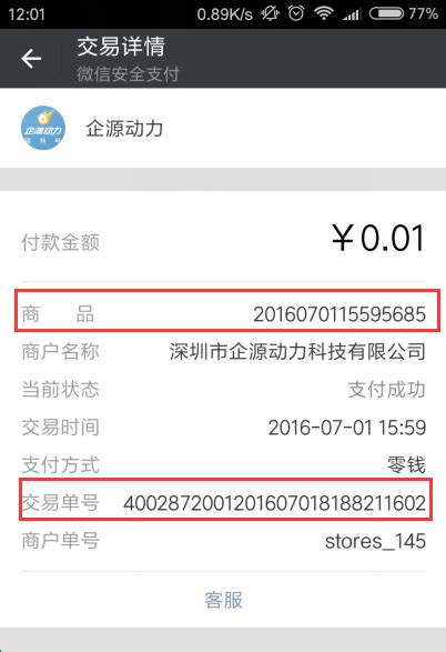【优化】企源微管家订单管理升级显示微信支付交易号与订单号对应方便对账