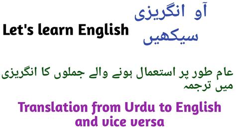 Translation from Urdu to English simple and easy/آو انگریزی سیکھیں/let ...